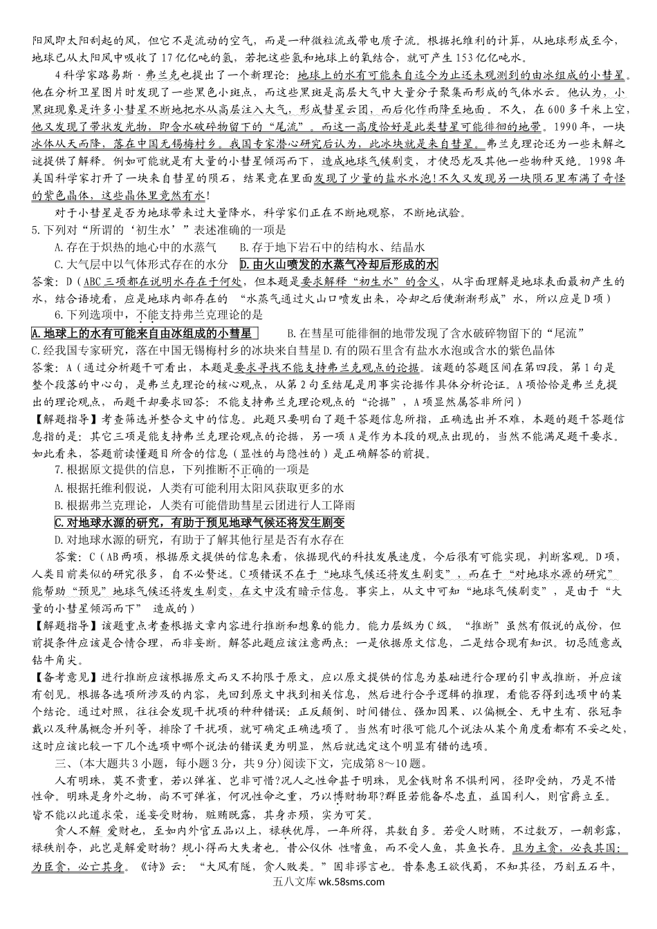 2009年重庆市语文高考试卷及答案.doc_第2页