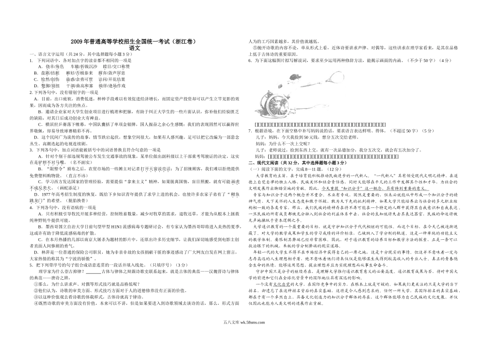 2009年浙江省高考语文（原卷版）.doc_第1页