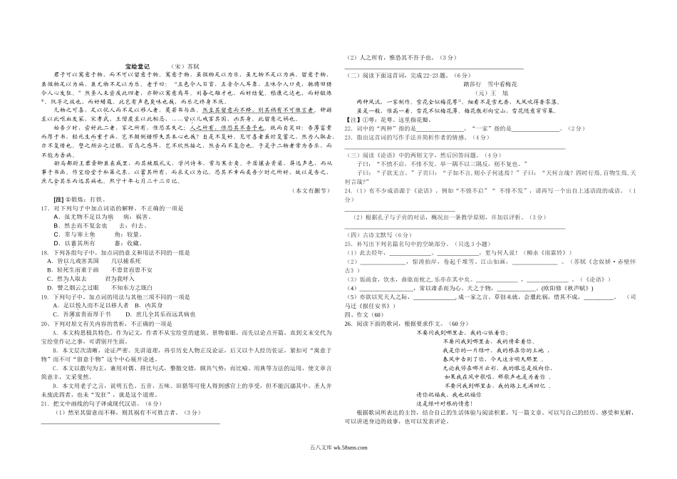 2009年浙江省高考语文（原卷版）.doc_第3页