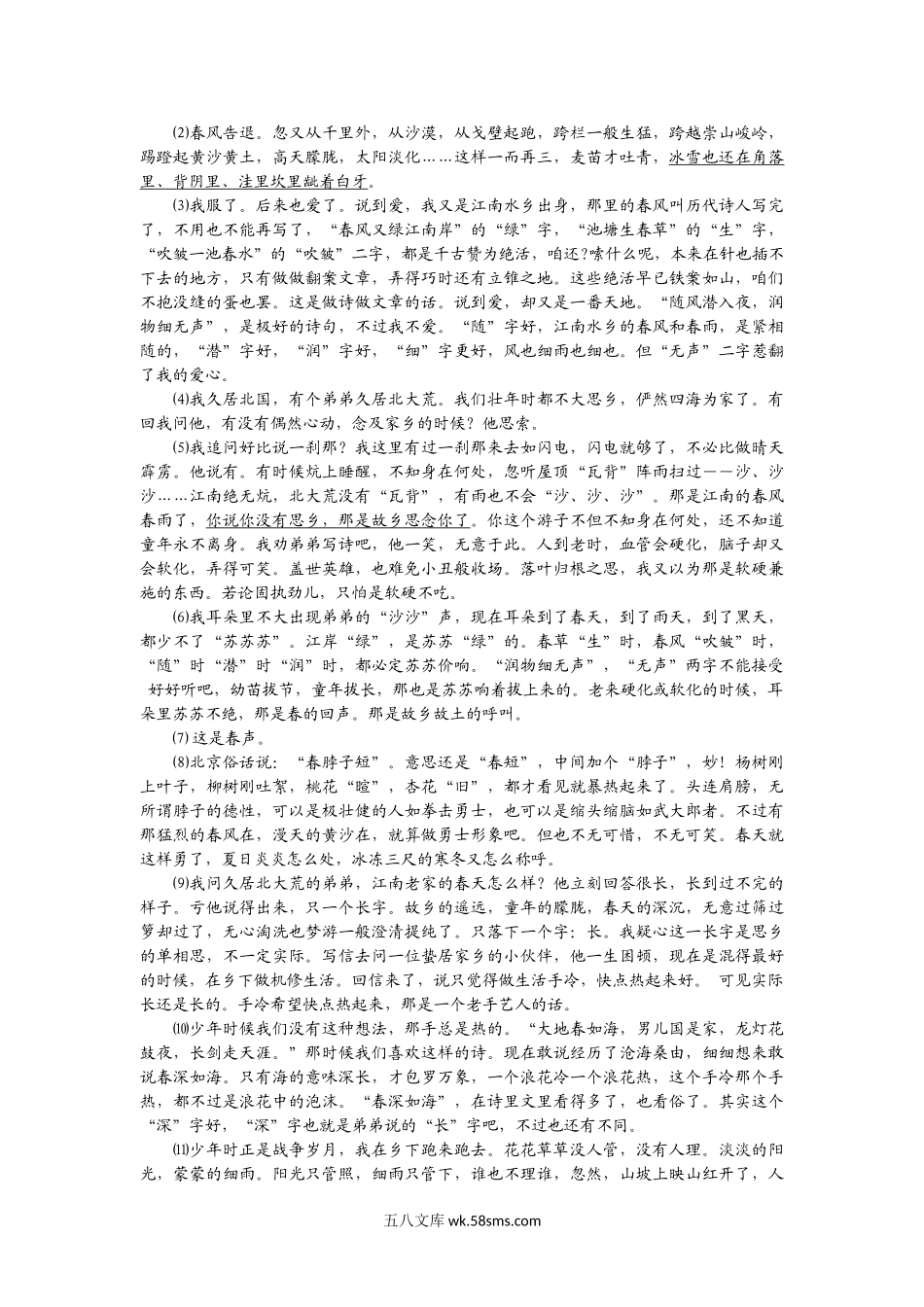 2009年上海高考语文真题试卷（答案版）.doc_第3页