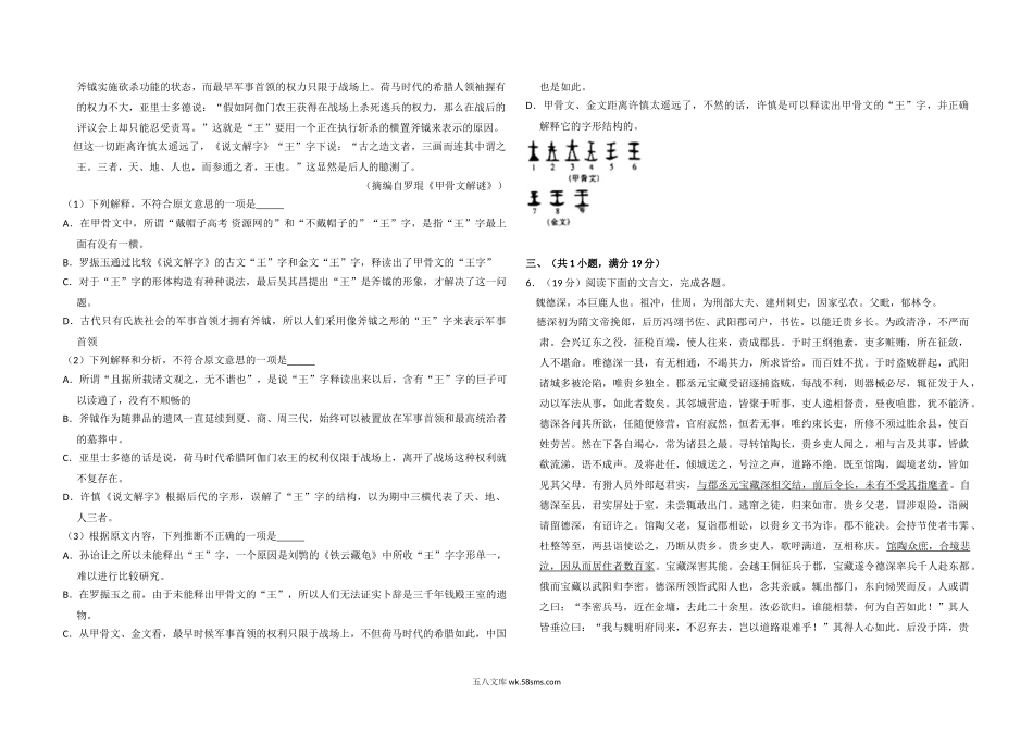 2009年全国统一高考语文试卷（全国卷ⅰ）（含解析版）.doc_第2页