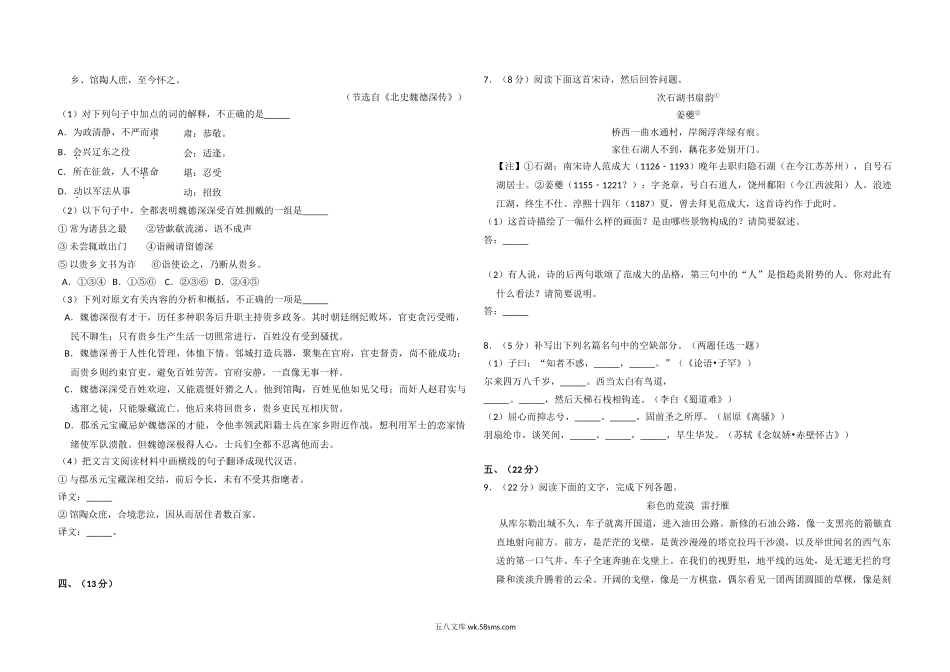 2009年全国统一高考语文试卷（全国卷ⅰ）（含解析版）.doc_第3页