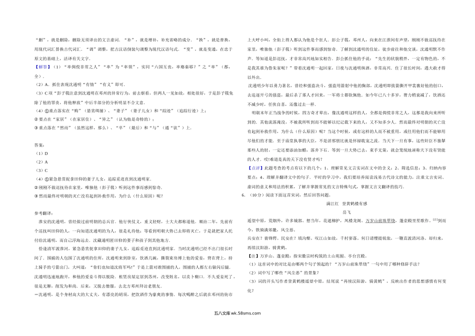 2009年江苏省高考语文试卷解析版   .doc_第3页