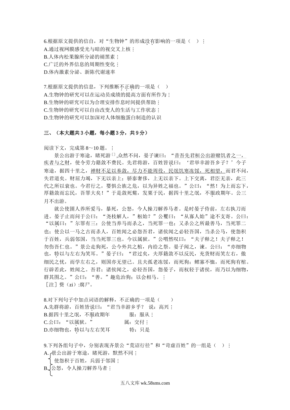 2008年重庆市语文高考试卷及答案.doc_第3页