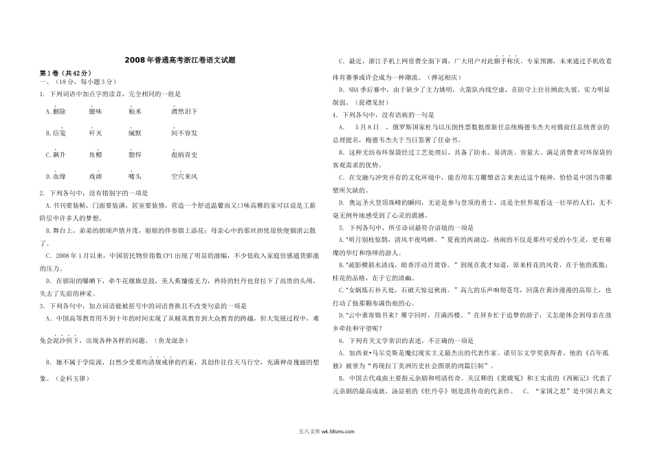 2008年浙江省高考语文（原卷版）.docx_第1页