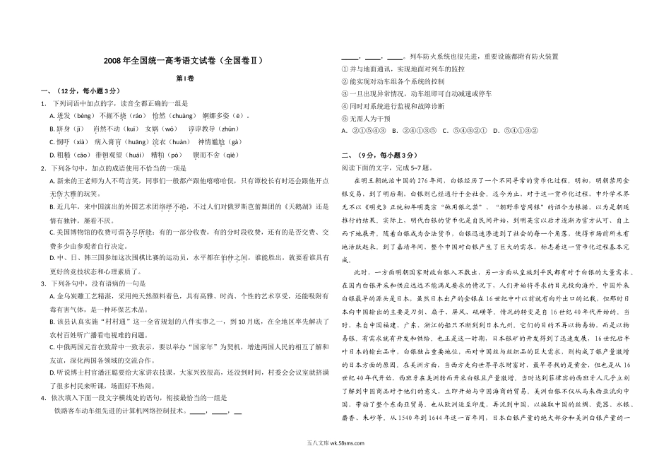 2008年全国统一高考语文试卷（全国卷ⅱ）（原卷版）.doc_第1页