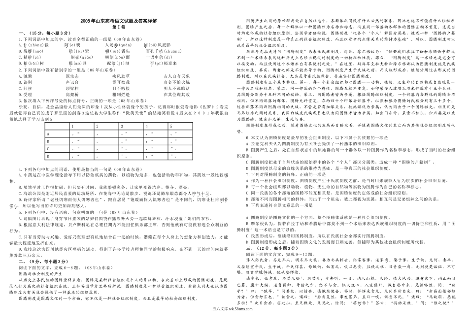 2008年高考真题 语文(山东卷)（原卷版）.doc_第1页