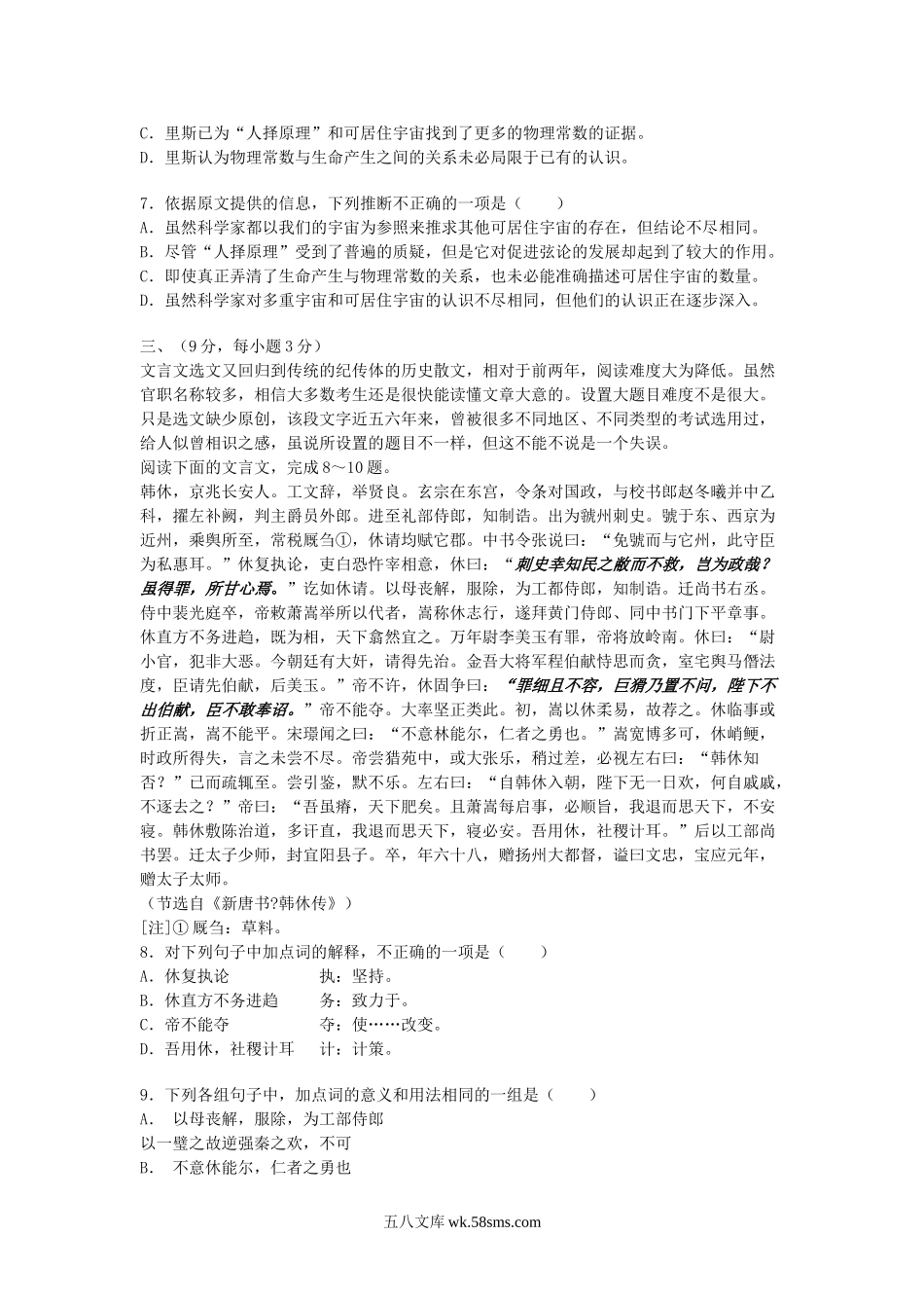 2008年安徽省语文高考试卷及答案.doc_第3页