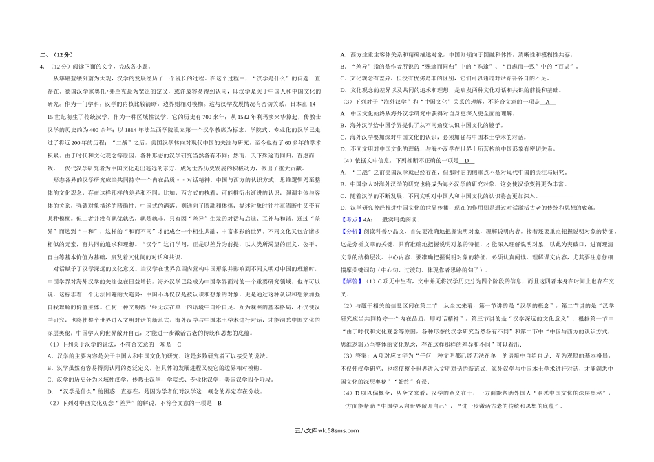 2007年江苏省高考语文试卷解析版   .doc_第2页