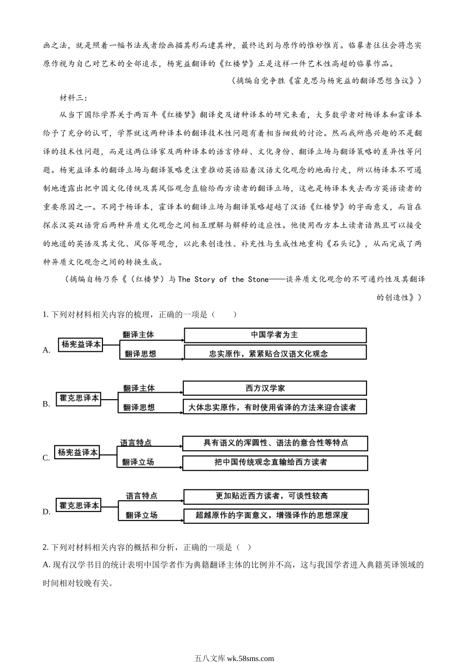 精品解析：2022年新高考全国Ⅱ卷语文真题（解析版）.docx_第2页