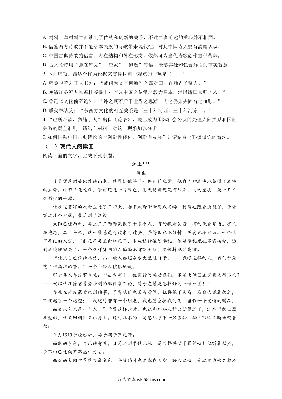 精品解析：2022年全国新高考1卷语文试题（原卷版）.docx_第3页