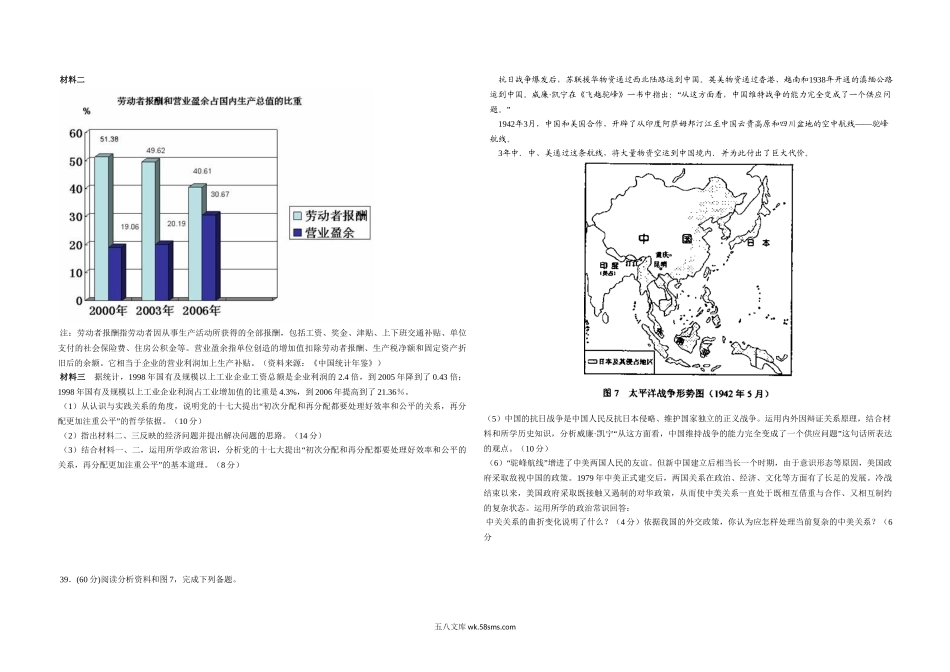 2008年全国统一高考政治试卷（全国卷ⅱ）（含解析版）.doc_第2页