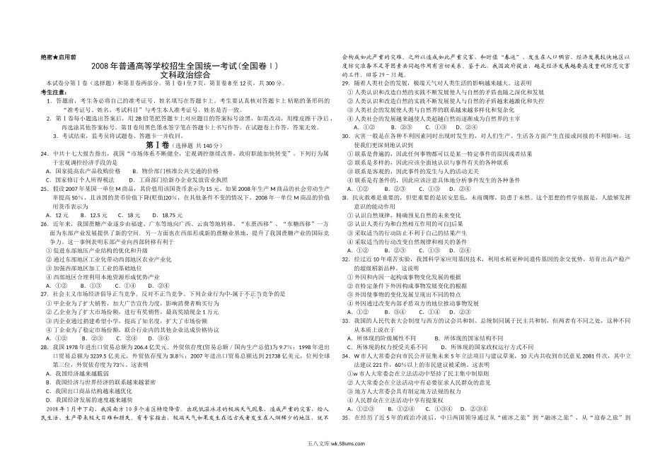 2008年浙江省高考政治（含解析版）.doc_第1页