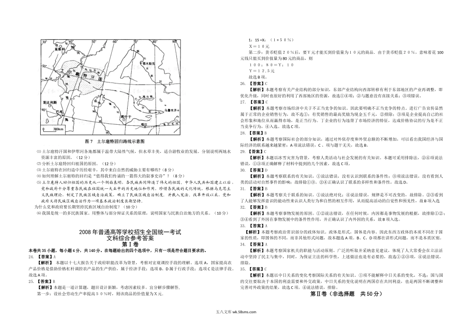 2008年浙江省高考政治（含解析版）.doc_第3页