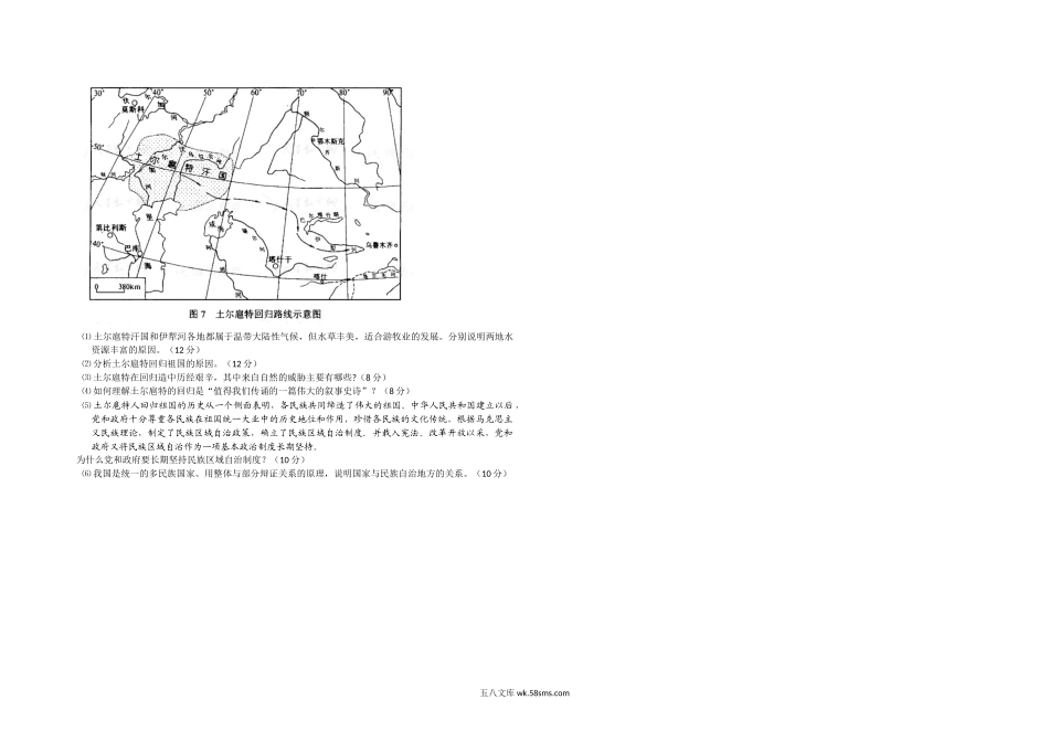 2008年浙江省高考政治（原卷版）.doc_第3页