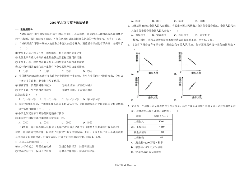 2009年北京市高考政治试卷（含解析版）.doc_第1页