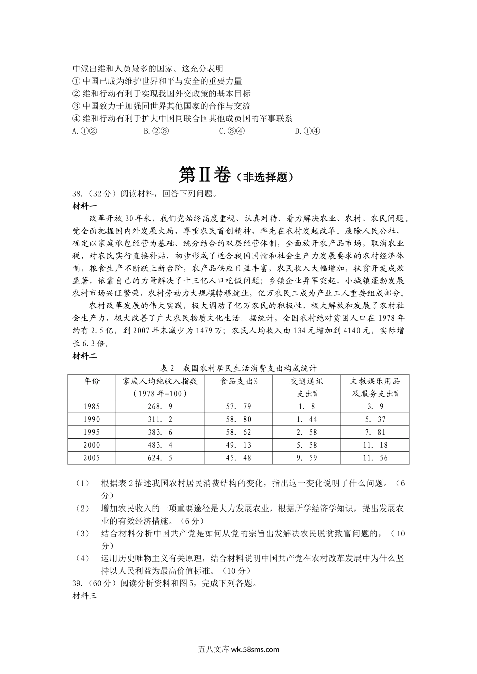 2009年高考贵州卷文综政治及参考答案.doc_第3页