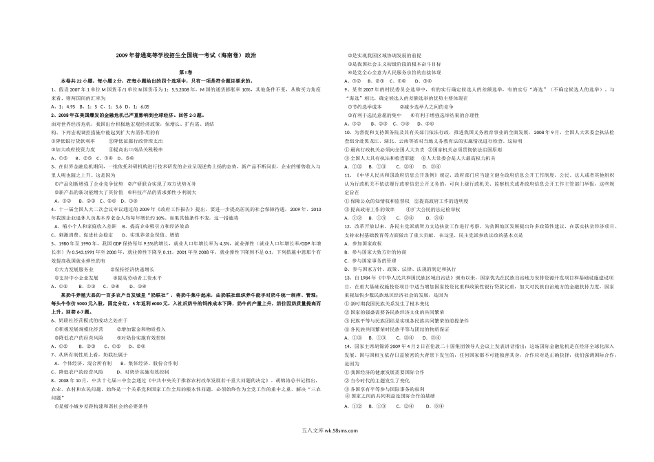 2009年海南省高考政治试题及答案.doc_第1页