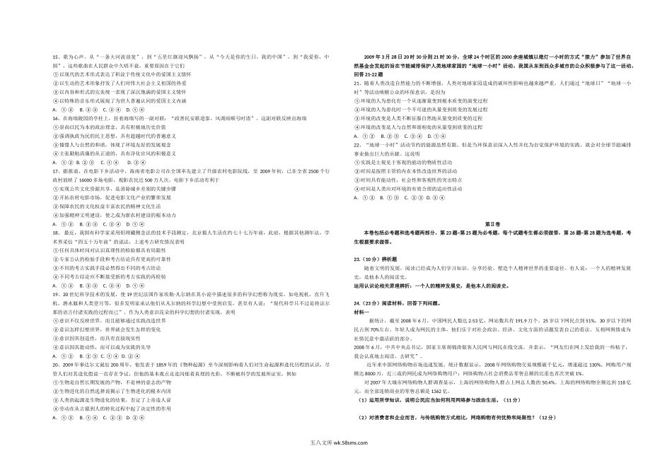 2009年海南省高考政治试题及答案.doc_第2页