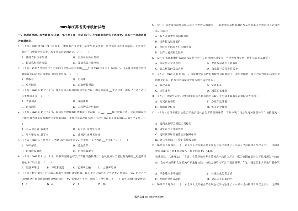 2009年江苏省高考政治试卷   .doc_第1页