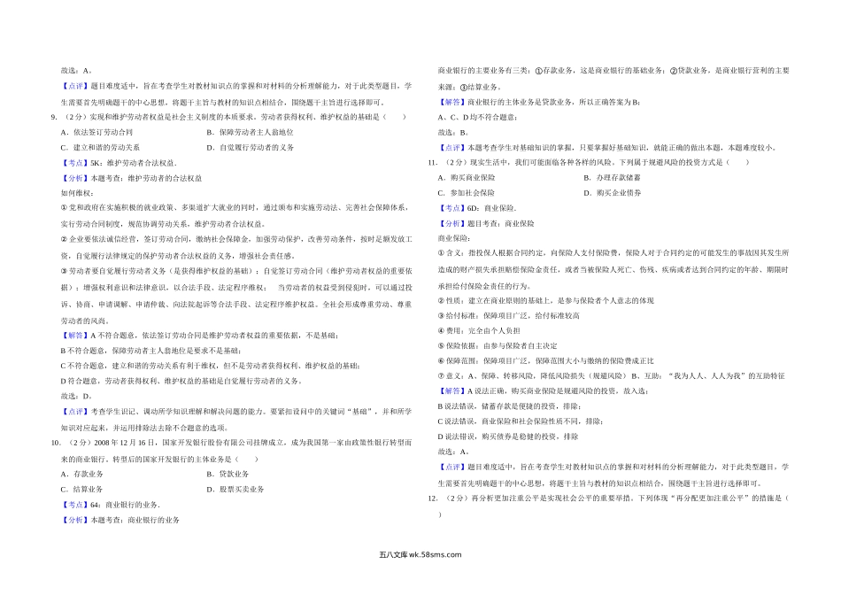 2009年江苏省高考政治试卷解析版   .doc_第3页