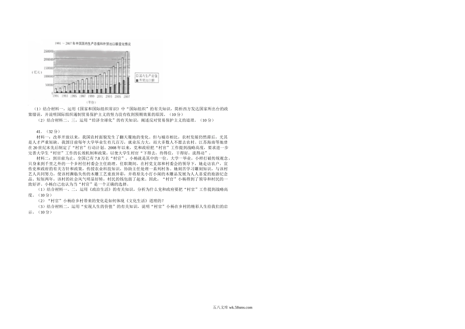 2009年浙江省高考政治（含解析版）.doc_第2页