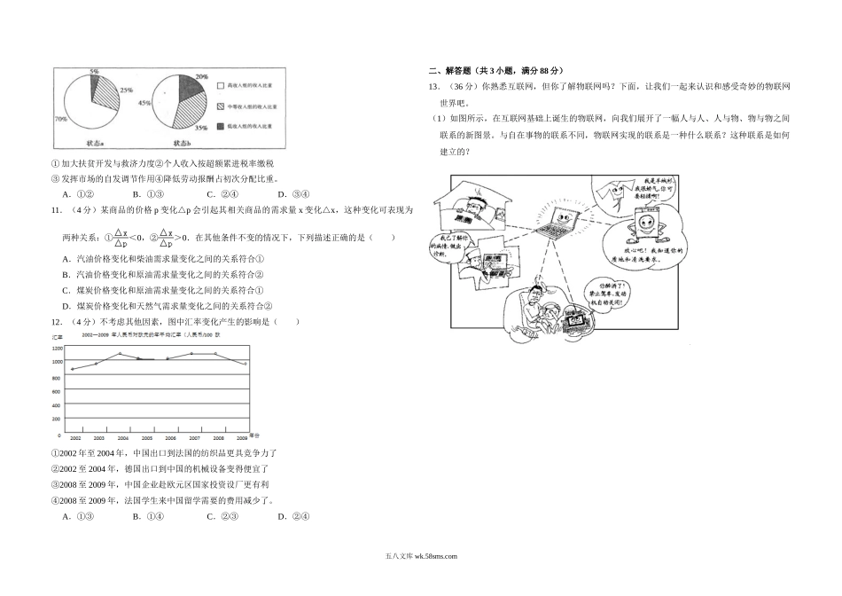 2010年北京市高考政治试卷（含解析版）.doc_第2页