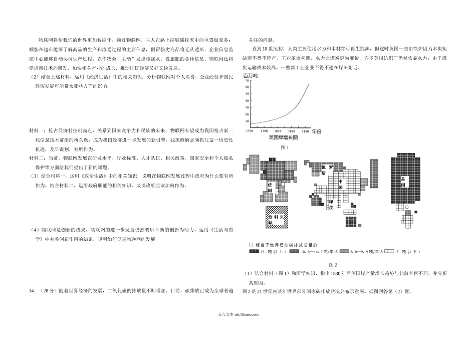 2010年北京市高考政治试卷（含解析版）.doc_第3页