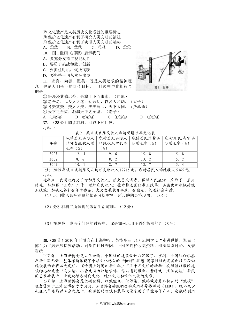 2010年高考安徽卷(文综政治部分)(含答案).doc_第2页