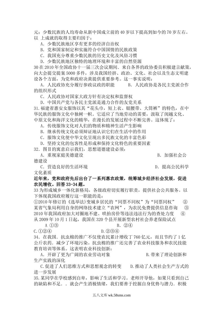 2010年高考福建卷(文综政治部分)(含答案).doc_第2页