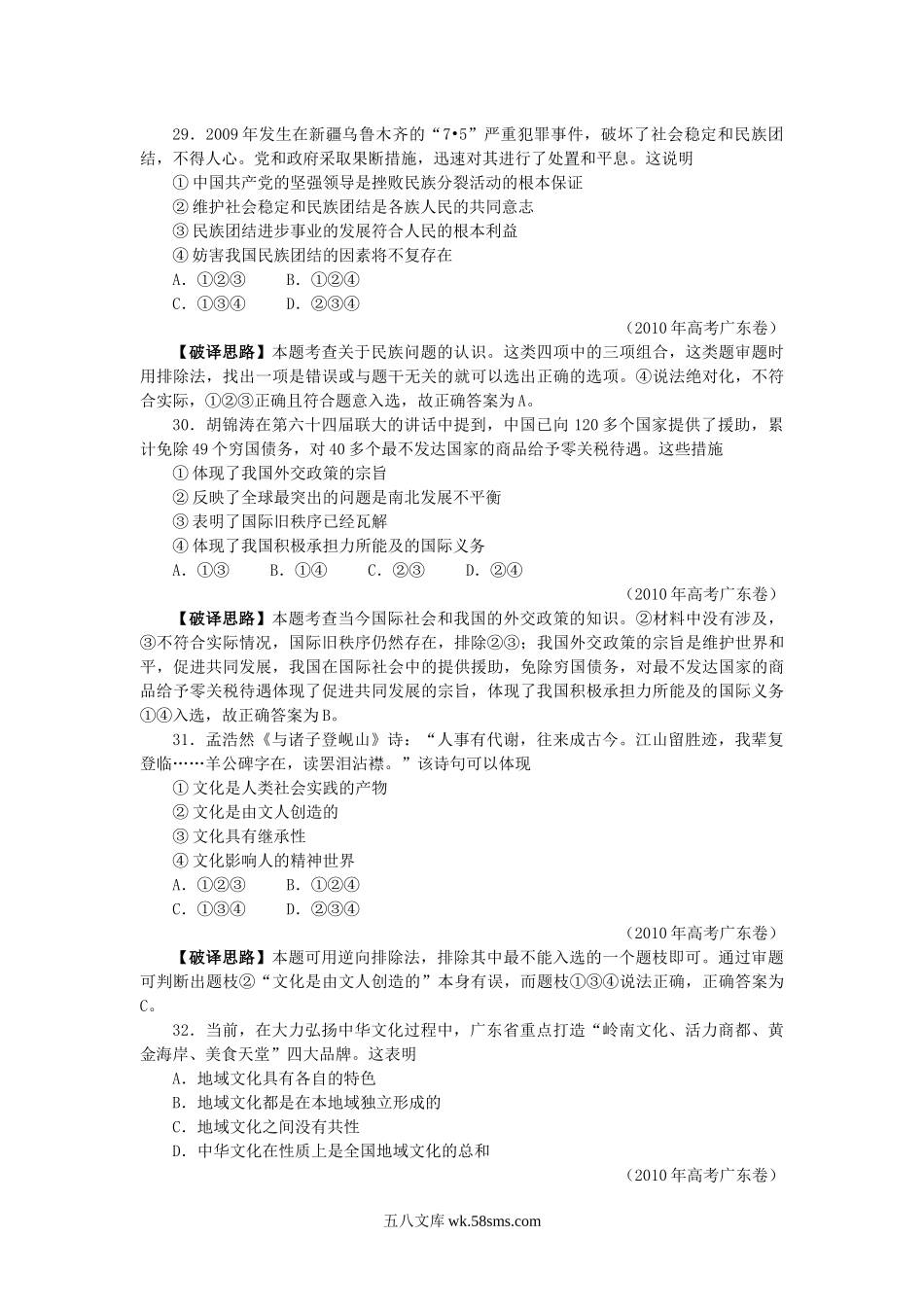 2010年高考广东政治试卷及答案.docx_第3页