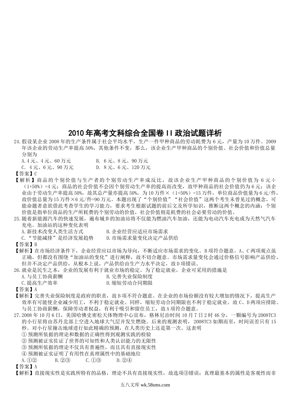 2010年高考贵州卷文综政治及参考答案.doc_第3页