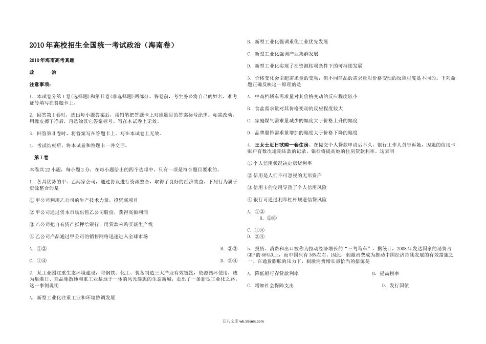 2010年海南省高考政治试题及答案.docx_第1页