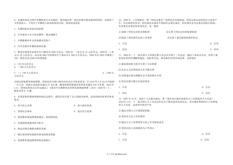 2010年海南省高考政治试题及答案.docx_第2页