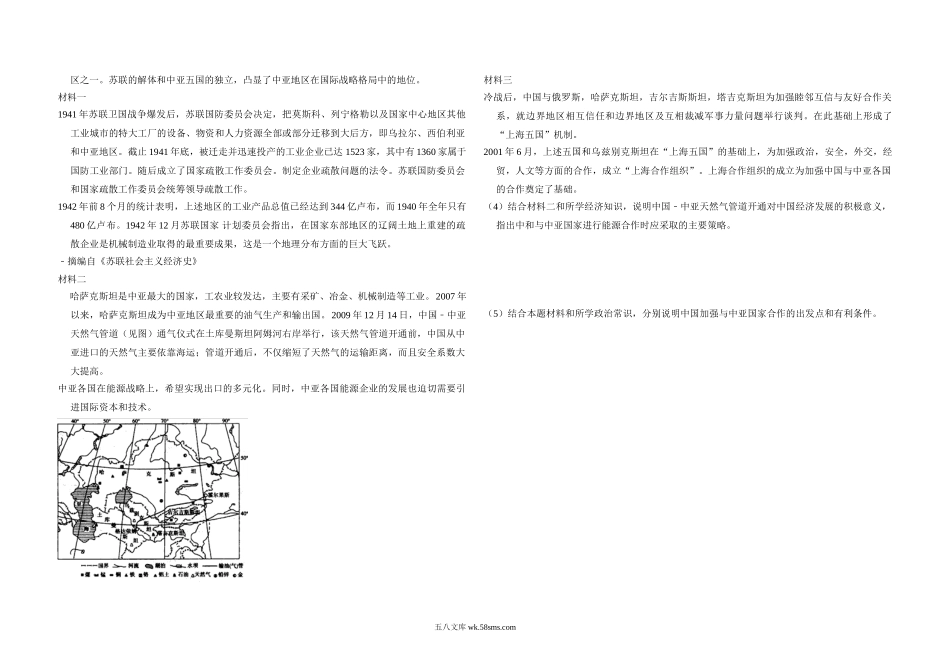 2010年全国统一高考政治试卷（大纲版ⅱ）（含解析版）.doc_第3页