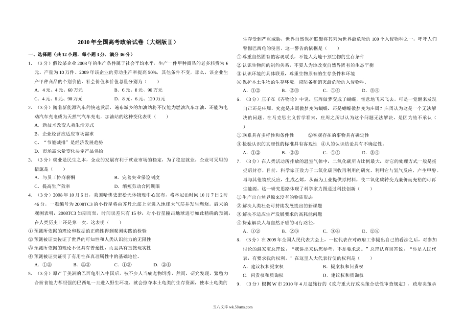 2010年全国统一高考政治试卷（大纲版ⅱ）（原卷版）.doc_第1页