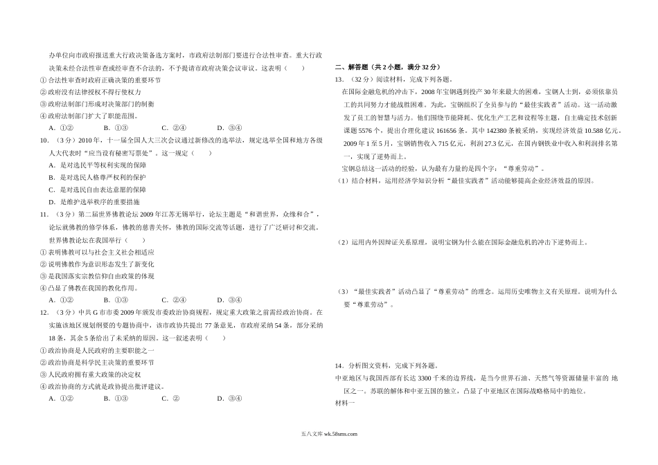 2010年全国统一高考政治试卷（大纲版ⅱ）（原卷版）.doc_第2页