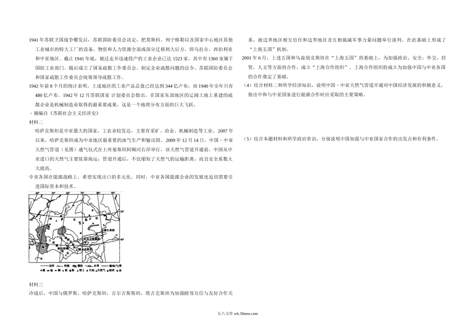 2010年全国统一高考政治试卷（大纲版ⅱ）（原卷版）.doc_第3页