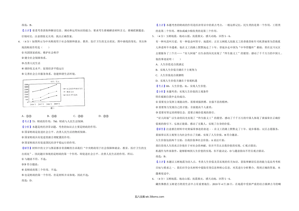 2010年天津市高考政治试卷解析版   .doc_第2页