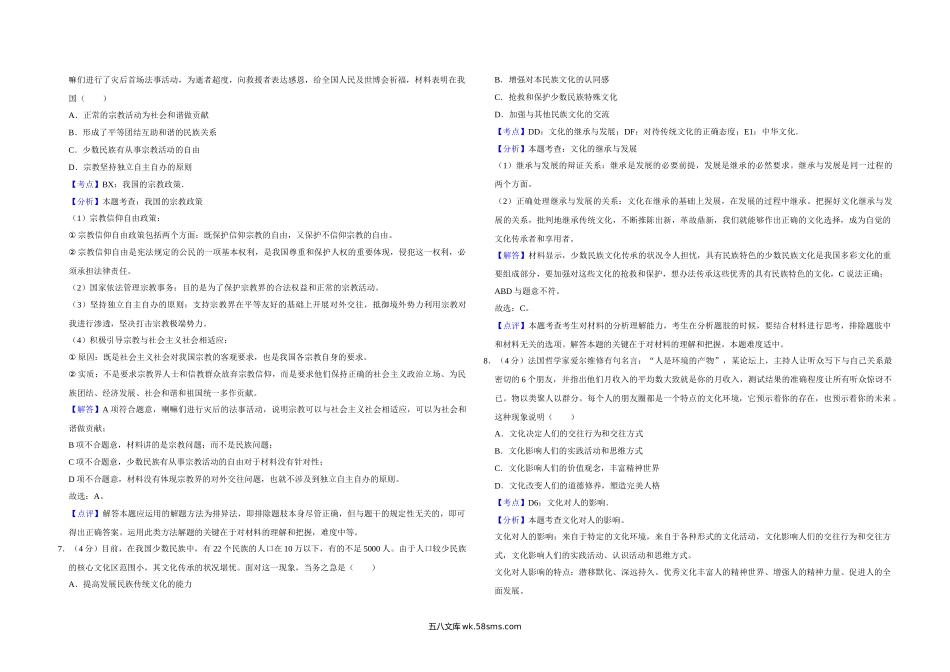 2010年天津市高考政治试卷解析版   .doc_第3页