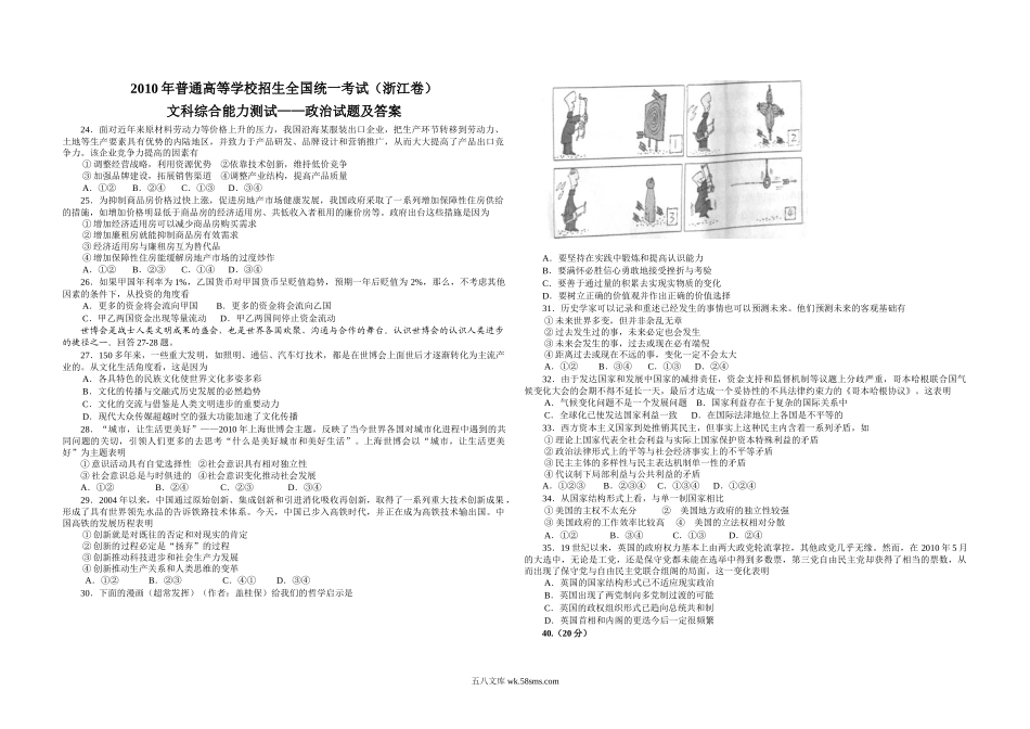 2010年浙江省高考政治（含解析版）.doc_第1页