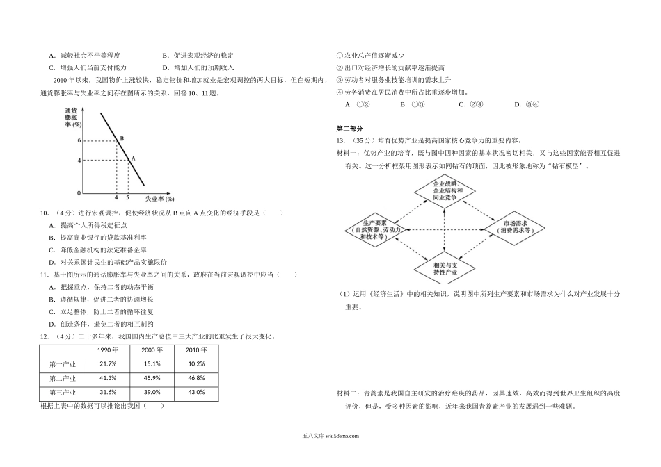 2011年北京市高考政治试卷（含解析版）.doc_第2页