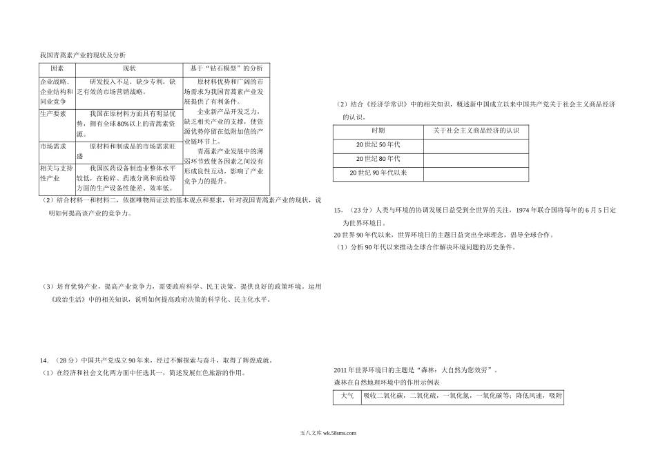 2011年北京市高考政治试卷（含解析版）.doc_第3页