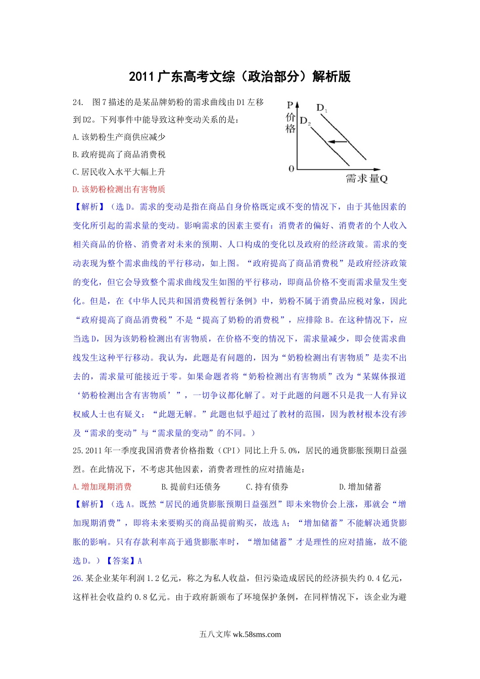 2011年高考广东政治试卷及答案.docx_第1页