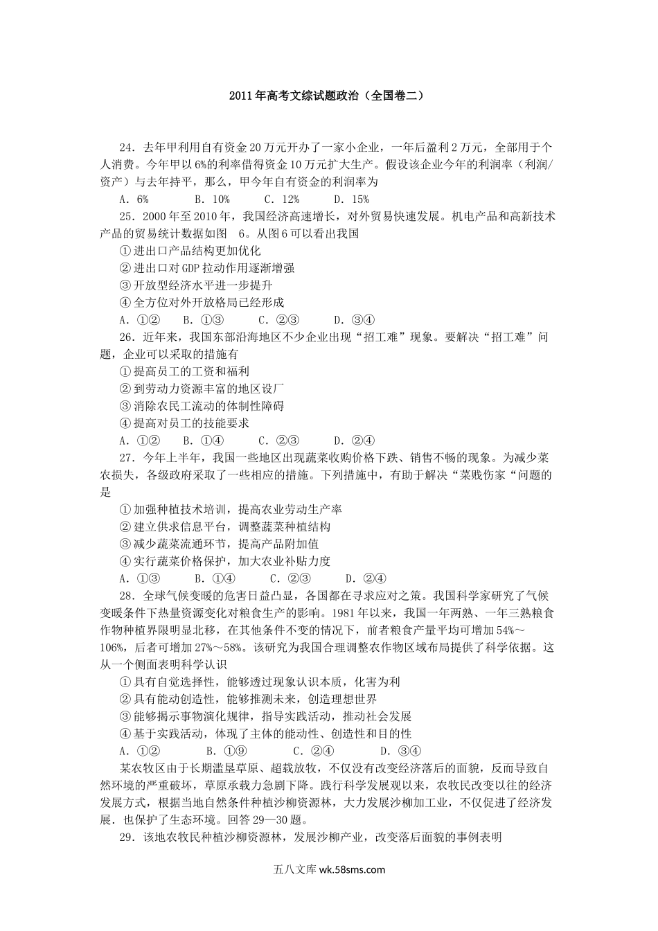 2011年高考贵州卷文综政治及参考答案.docx_第1页