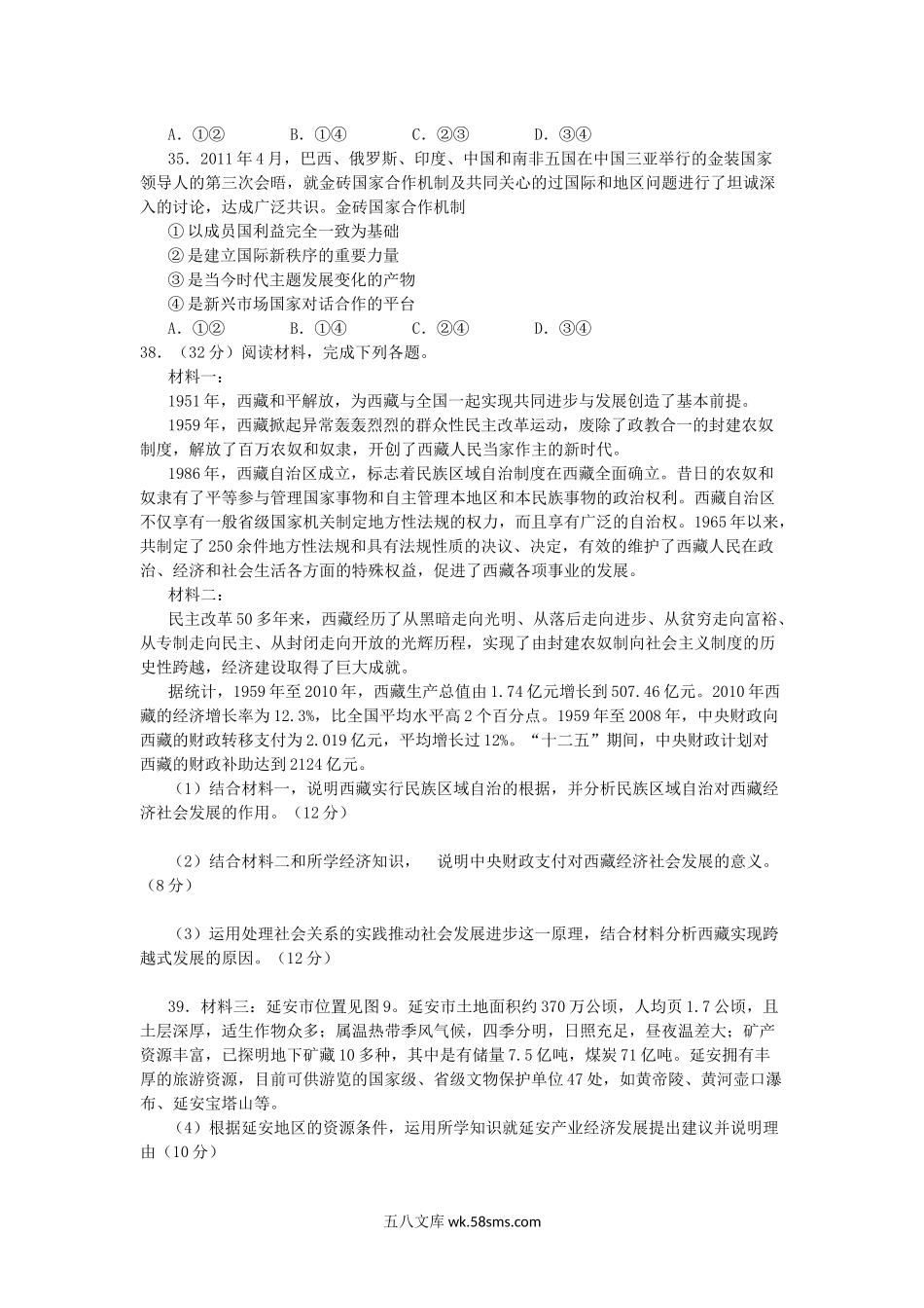 2011年高考贵州卷文综政治及参考答案.docx_第3页