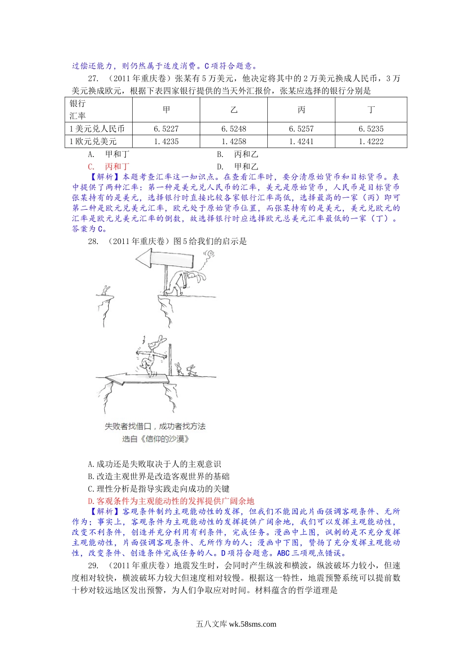 2011年高考文综(重庆卷)政治试题及答案.doc_第2页