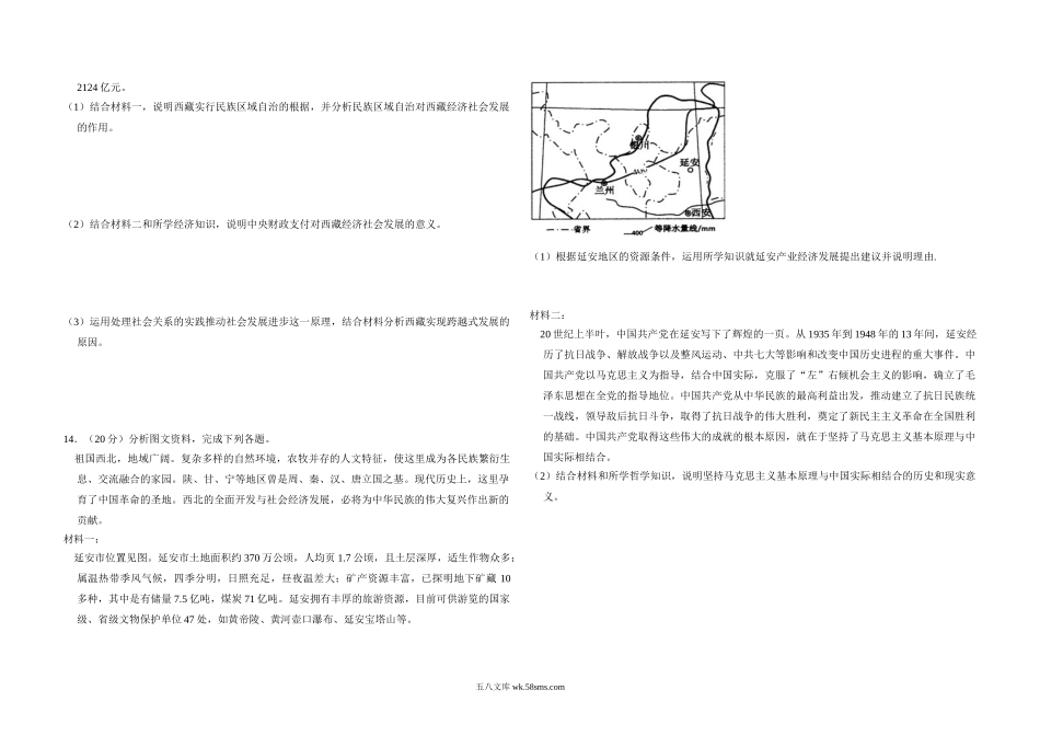 2011年全国统一高考政治试卷（大纲版）（含解析版）.doc_第3页