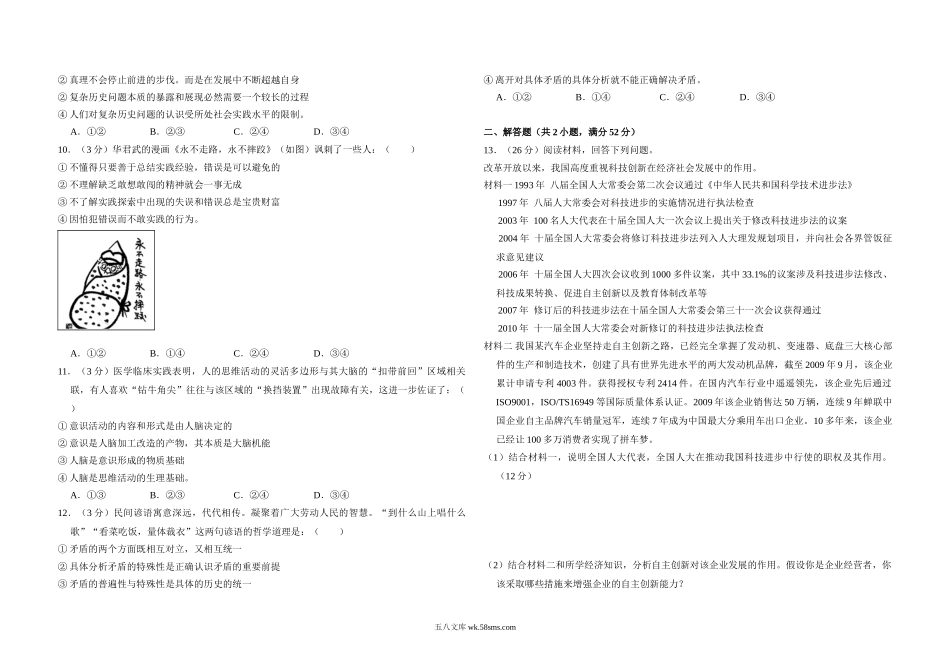 2011年全国统一高考政治试卷（新课标）（原卷版）.doc_第2页