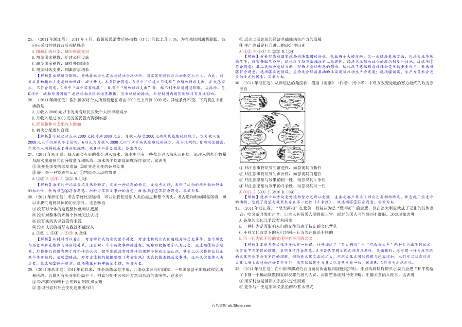 2011年浙江省高考政治（含解析版）.doc_第3页